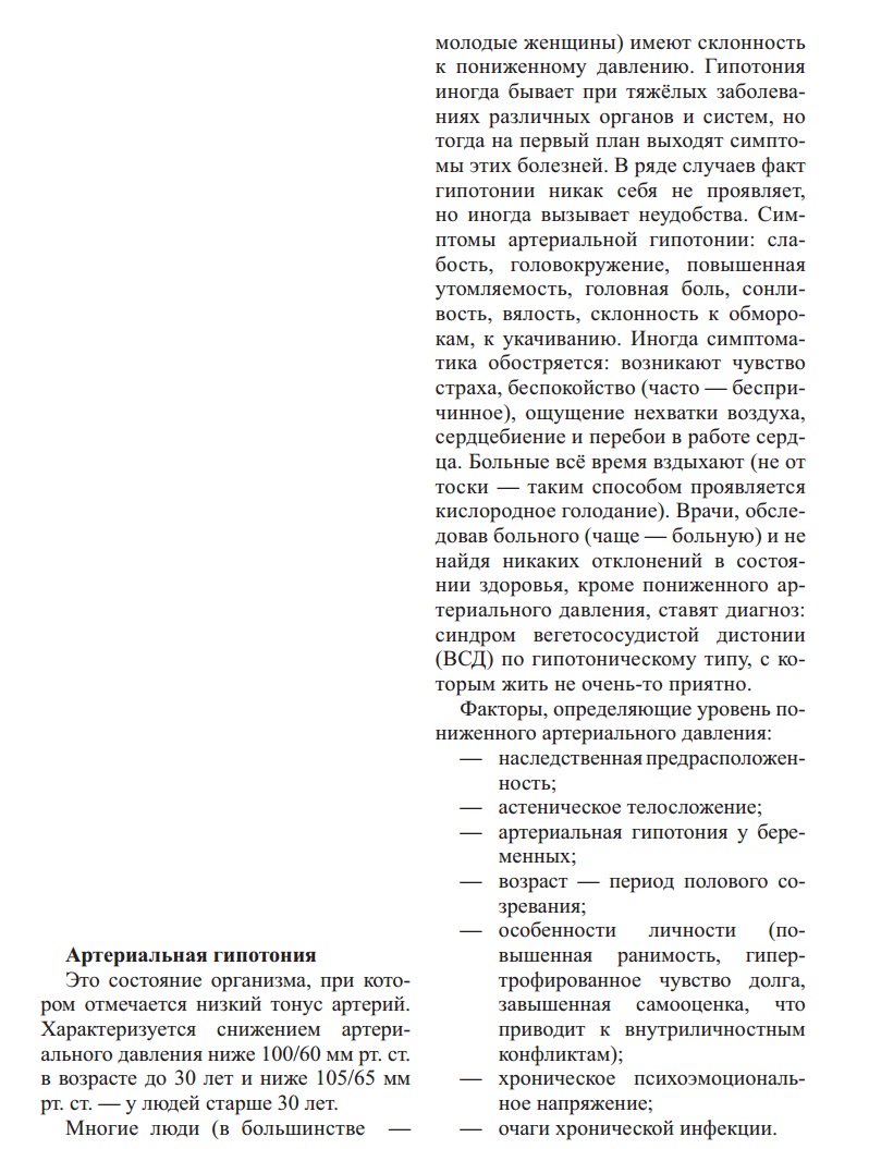 Гипотония