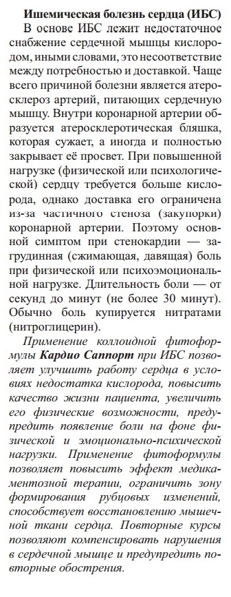 Кардио Саппорт