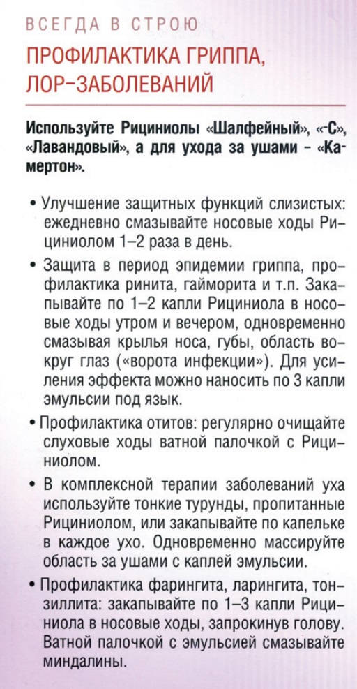 Рициниол
