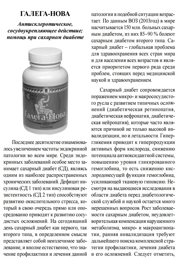Галега-Нова