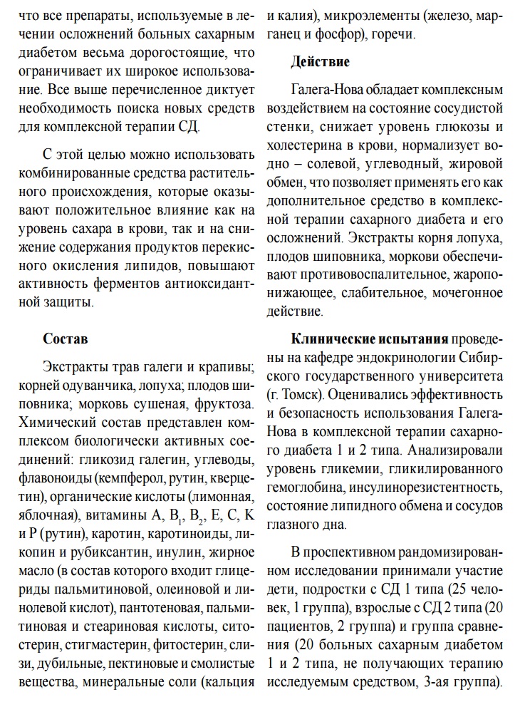 Галега Нова