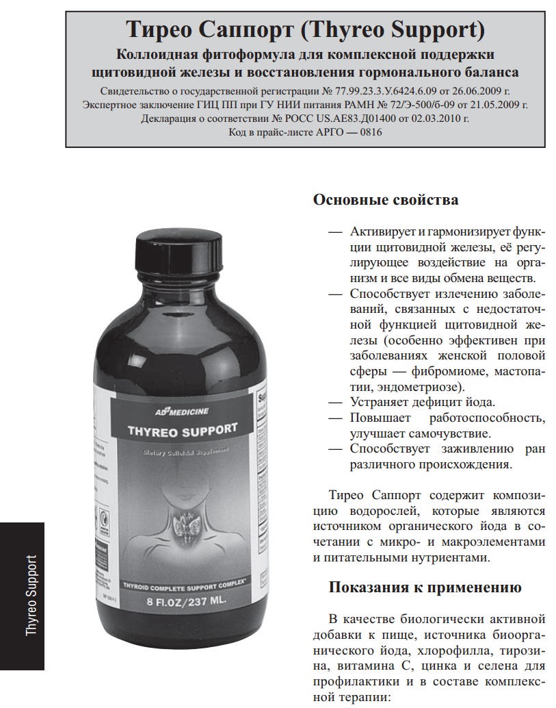 Тирео Саппорт