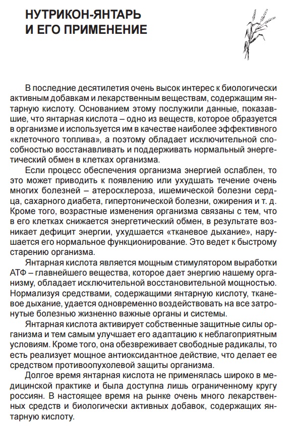 Янтарь