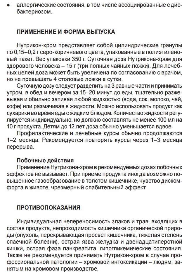 Нутрикон Хром