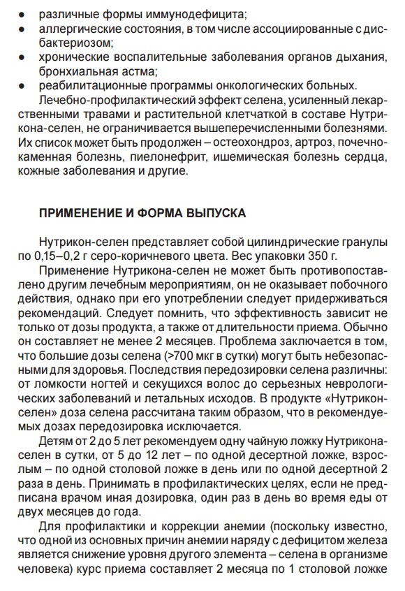 Нутрикон