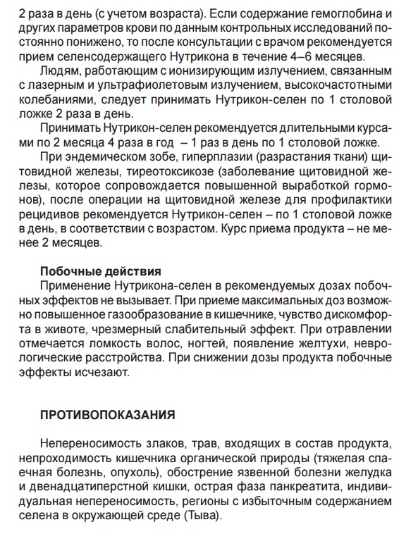 Нутрикон