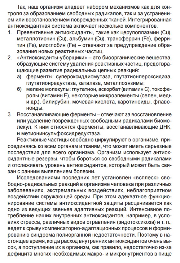 Нутрикон Селен