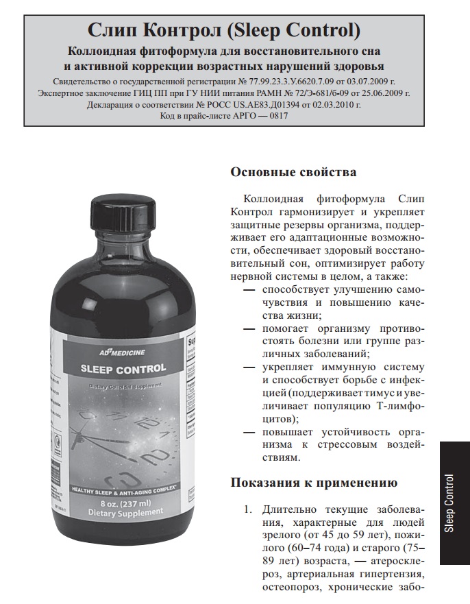 Слип Контрол