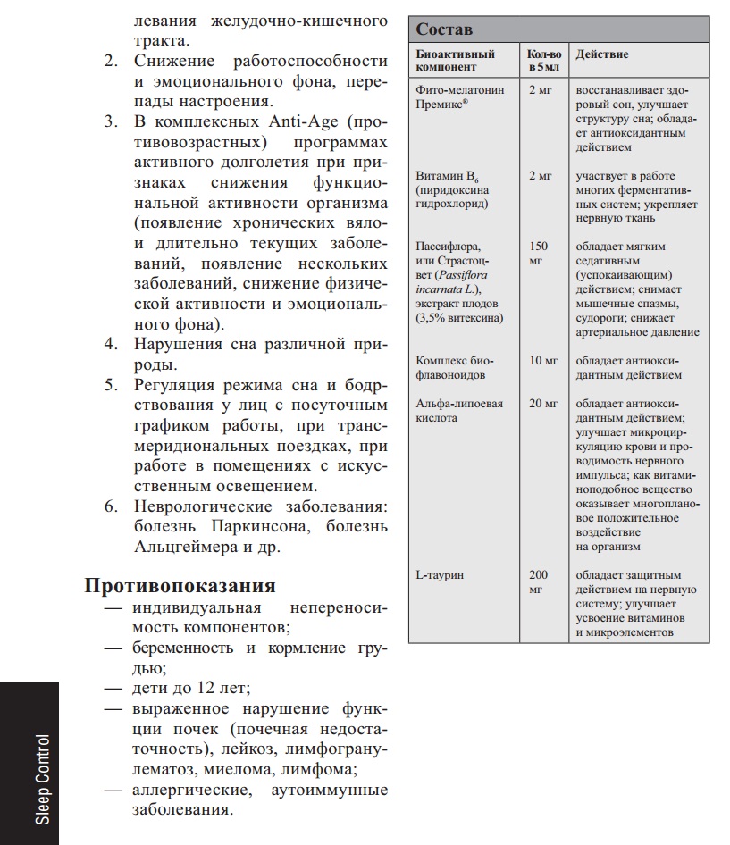Слип Контрол
