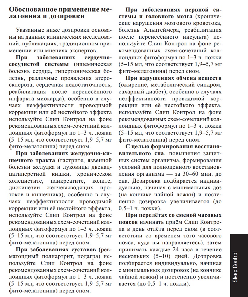Слип Контрол