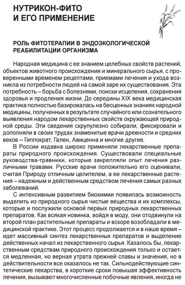 Нутрикон фито