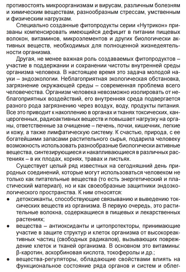 Нутрикон Фито