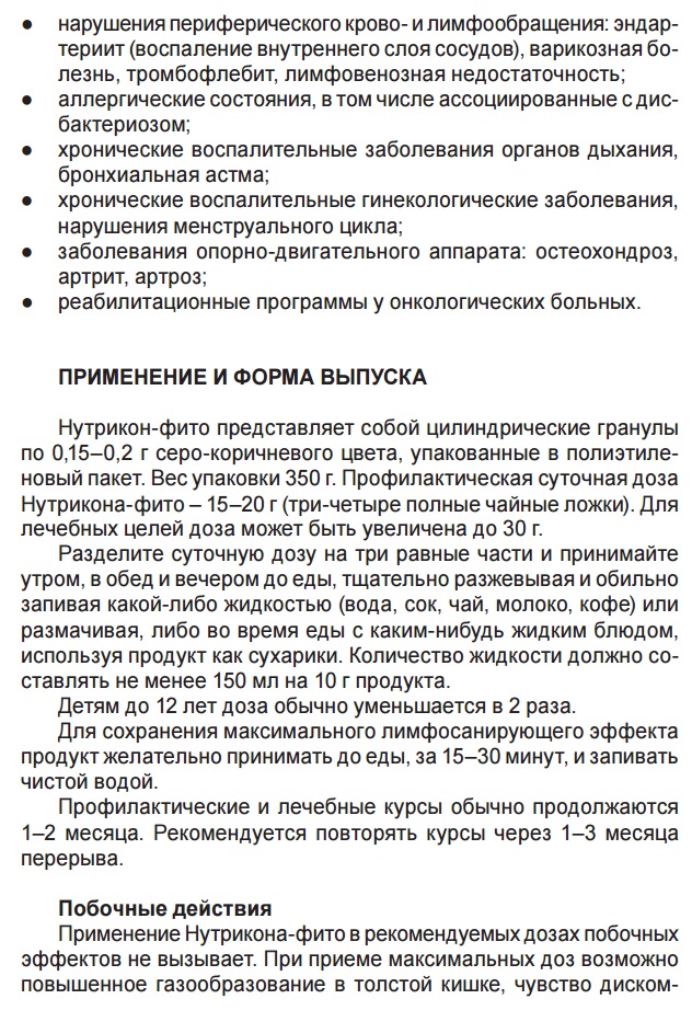 Нутрикон
