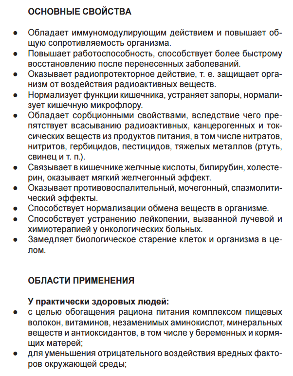 Нутрикон плюс