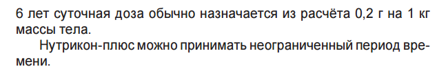 Нутрикон плюс