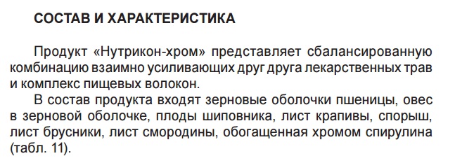 Нутрикон