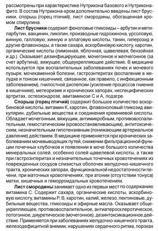 Нутрикон