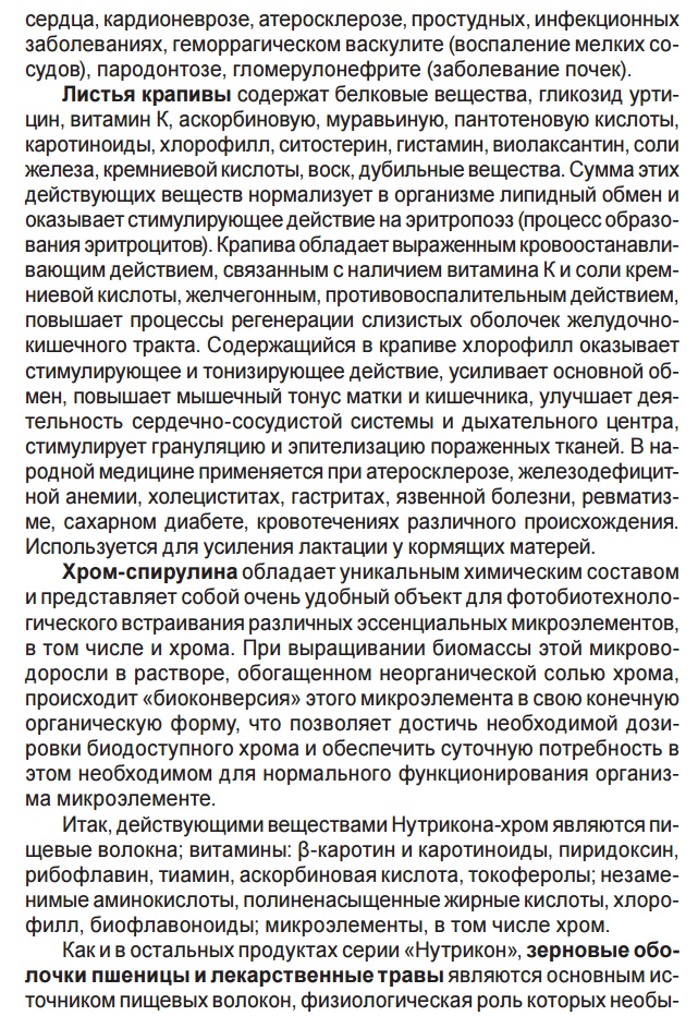 Нутрикон