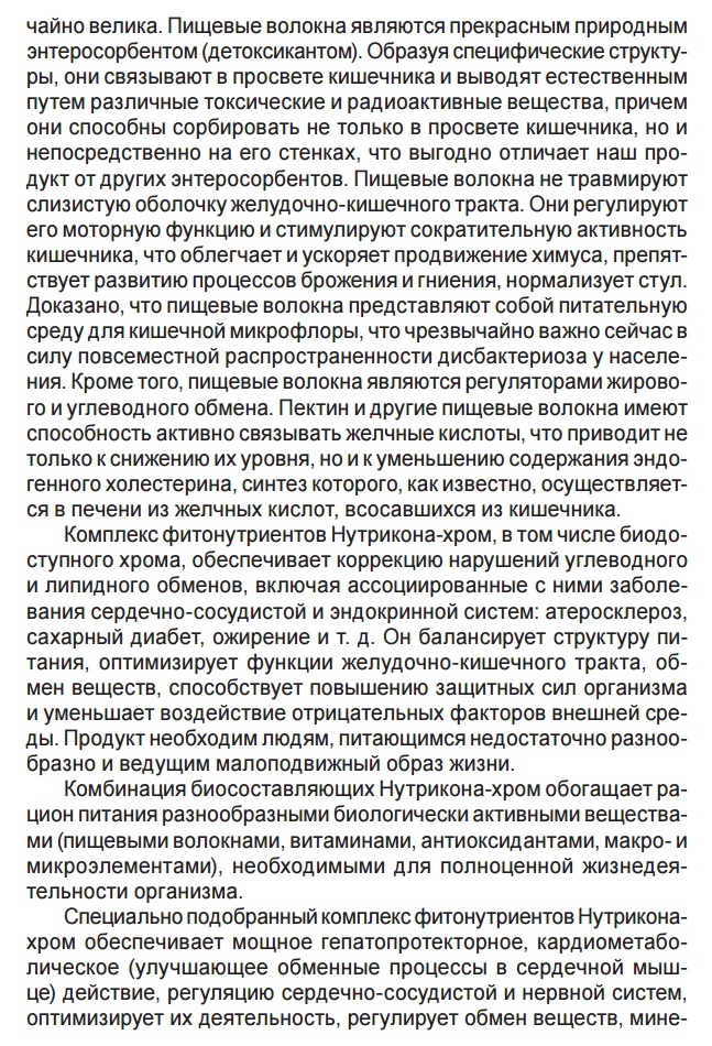Нутрикон Арго