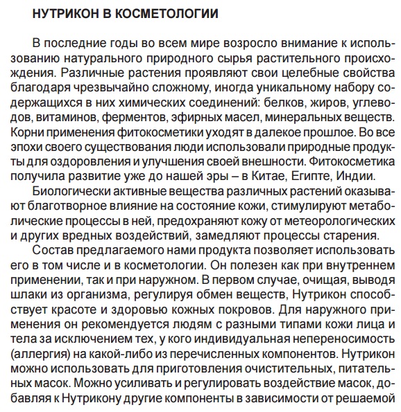 Нутрикон