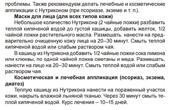 Нутрикон