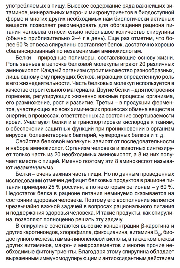 Нутрикон Плюс