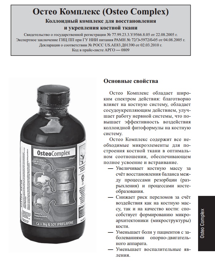 Остео Комплекс