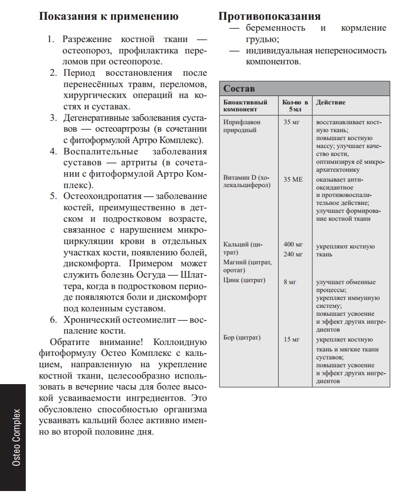 Остео Комплекс