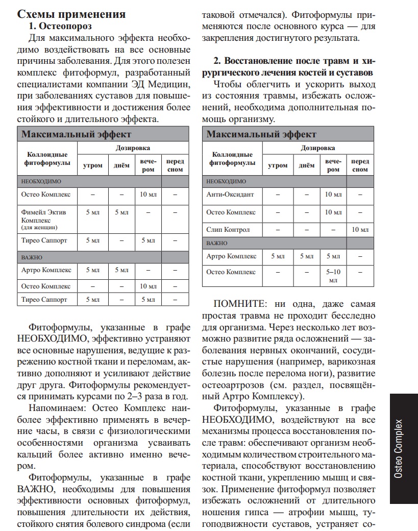Остео Комплекс