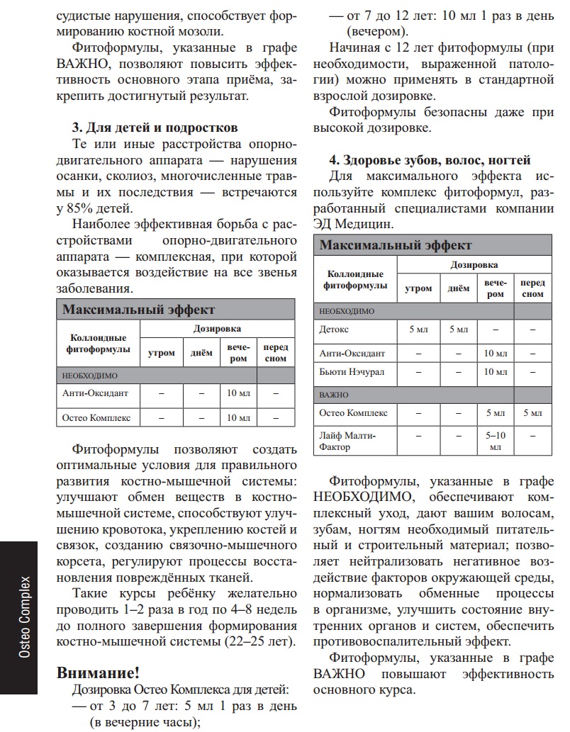 Остео Комплекс