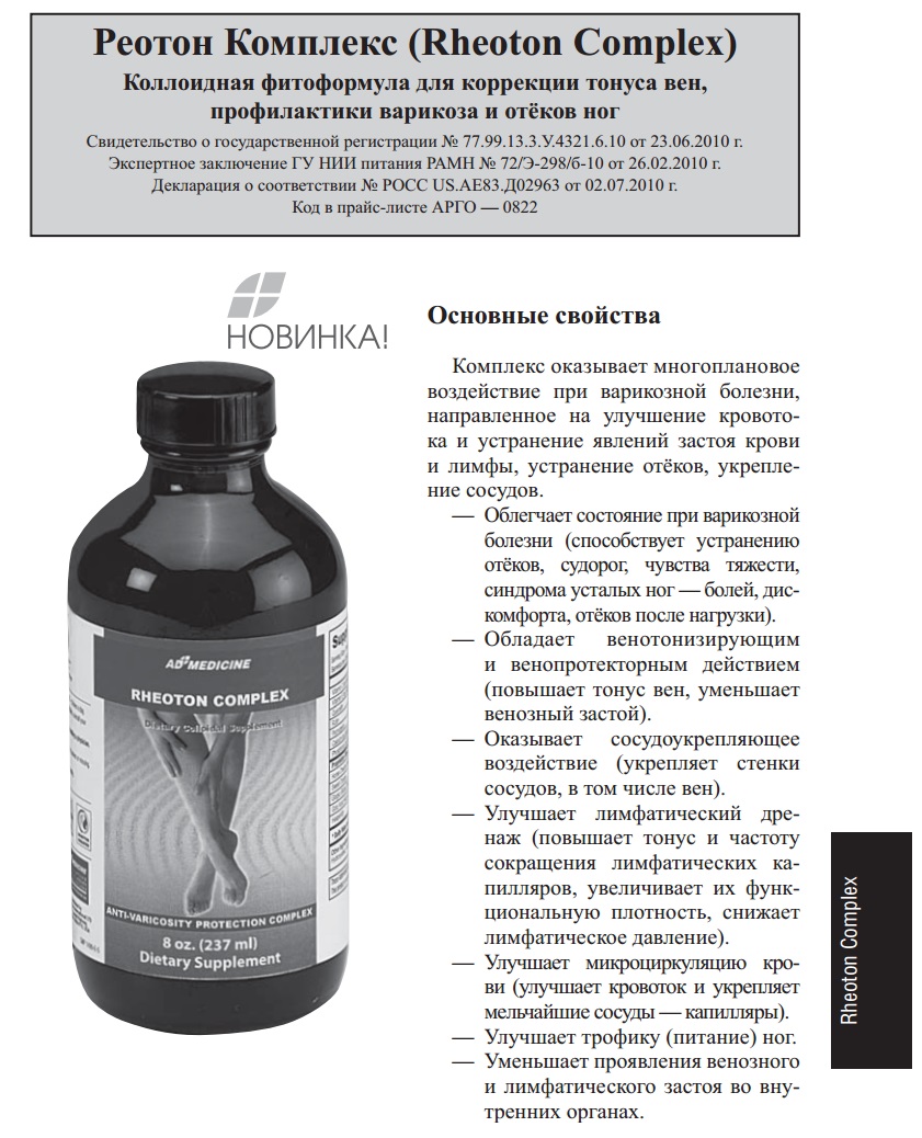 Реотон Комплекс