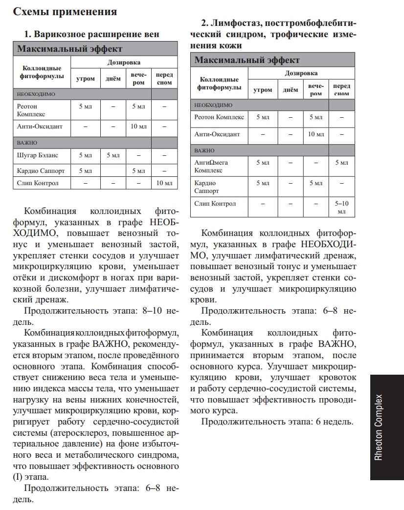 Реотон Комплекс