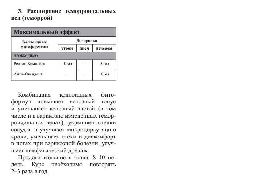 Реотон Комплекс