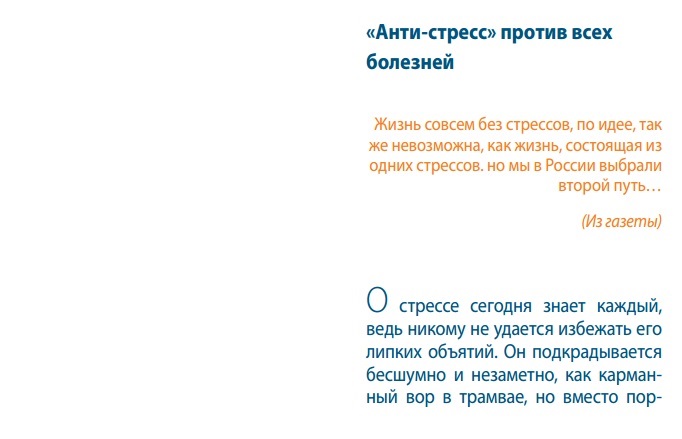 Анти-стресс