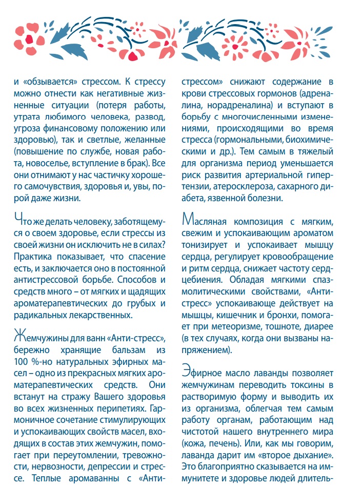Жемчужины анти-стресс