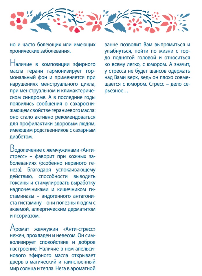 Жемчужины для ванн