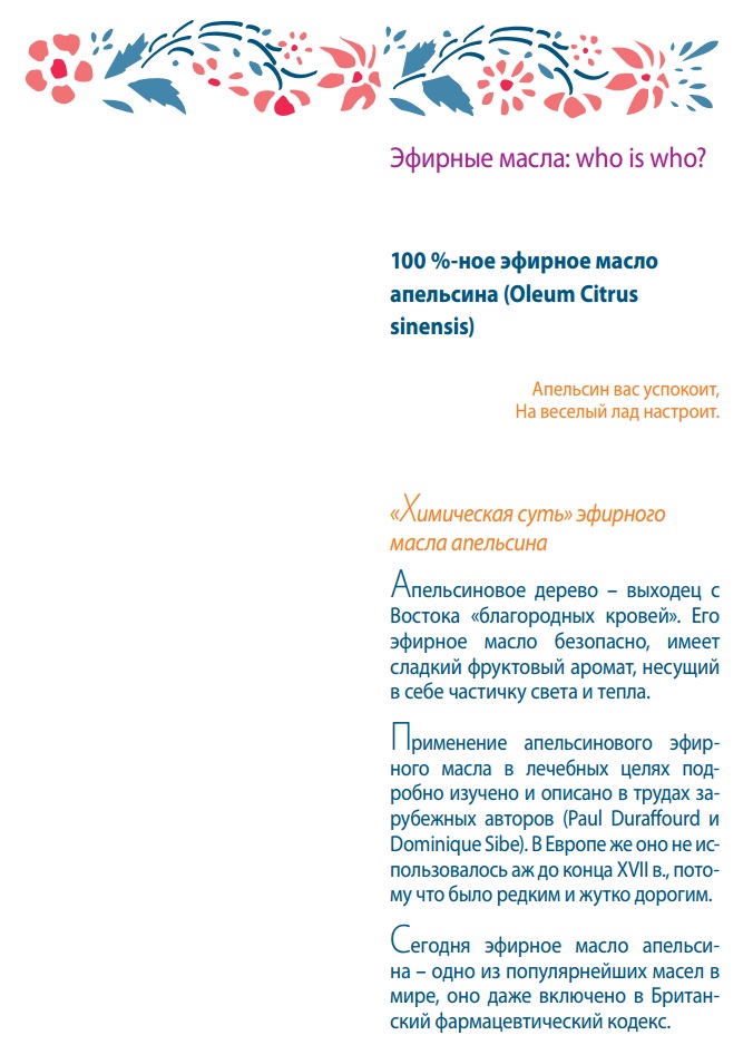 Апельсин