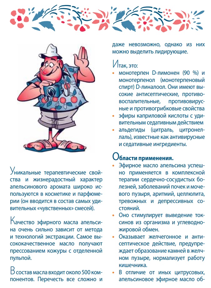 Апельсин