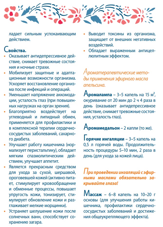 Апельсин