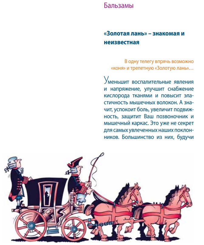 Золотая лань