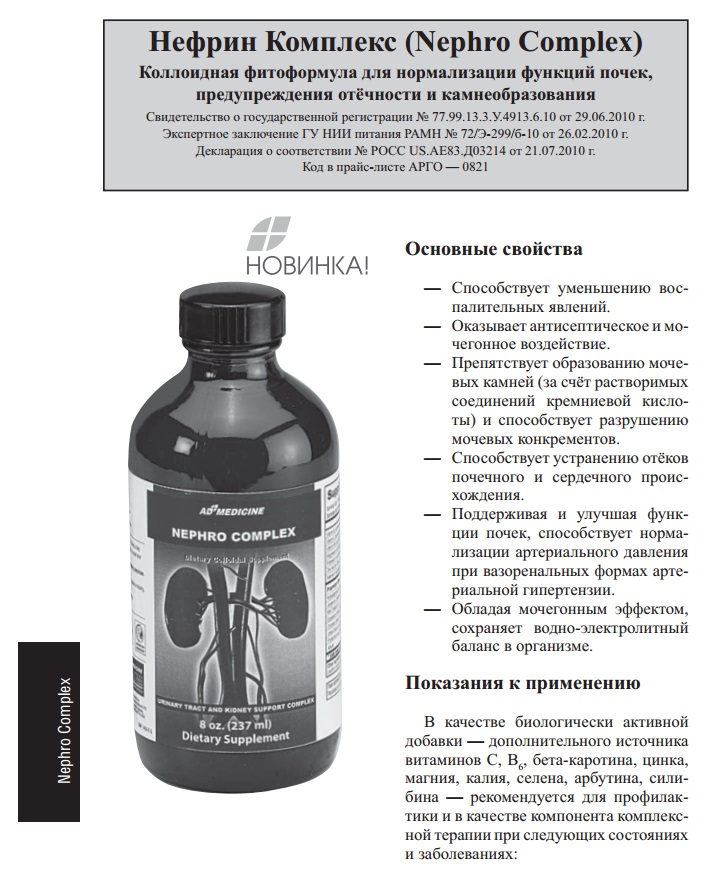 Нефрин Комплекс