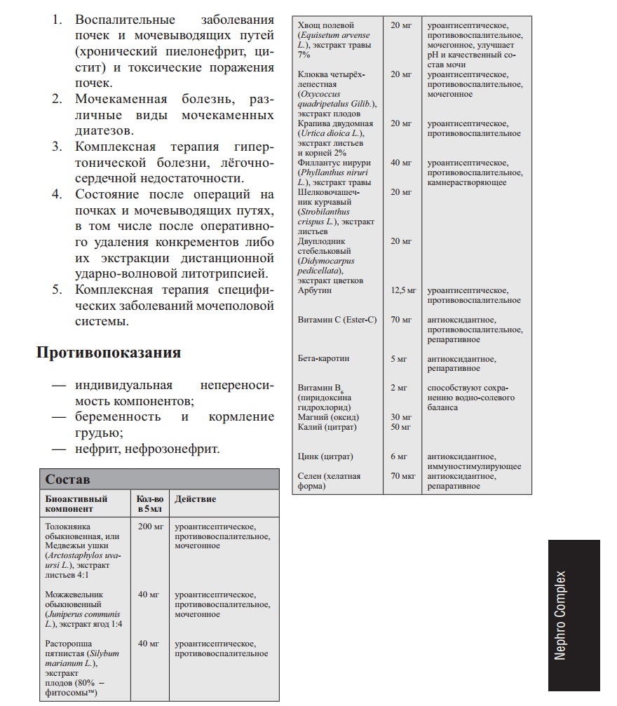 Нефро Комлпекс