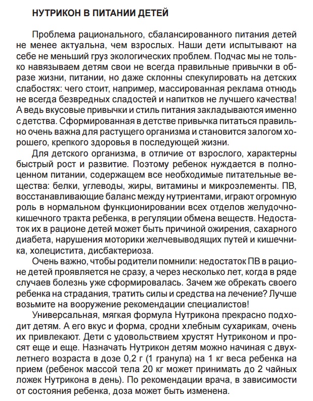 Нутрикон
