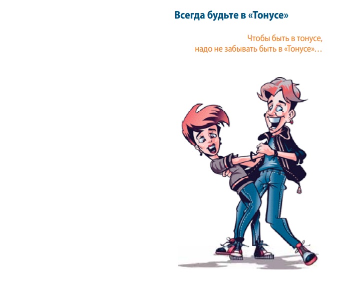 Тонус
