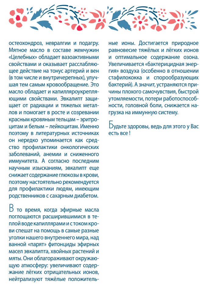 Целебные