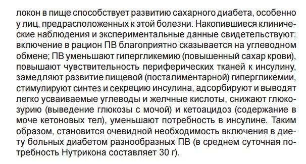 Нутрикон