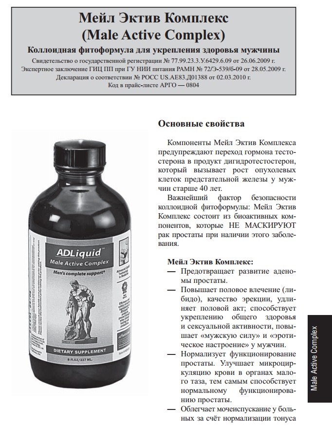 Мейл Эктив Комплекс