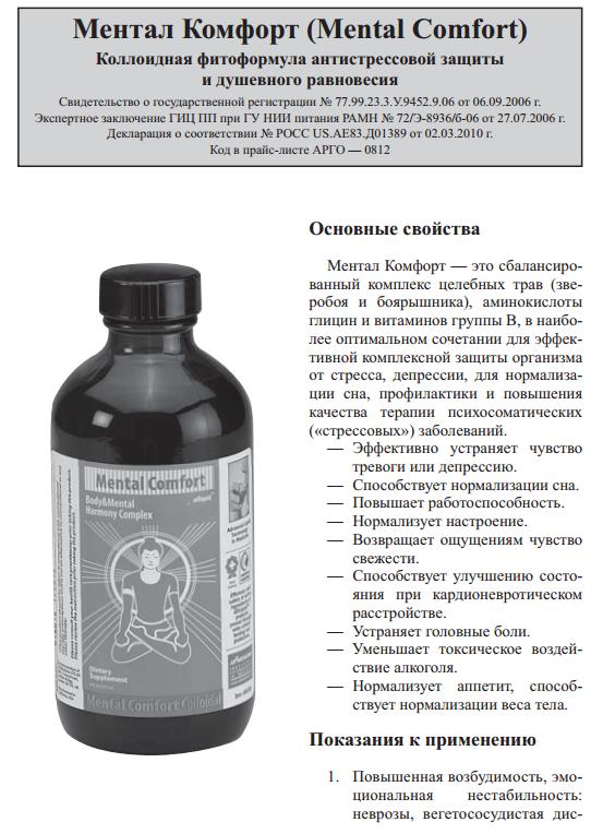 Ментал Комфорт