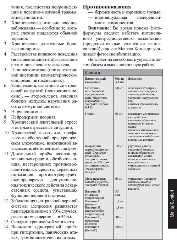 Ментал Комфорт