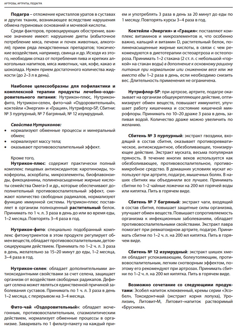 Артроз подагра